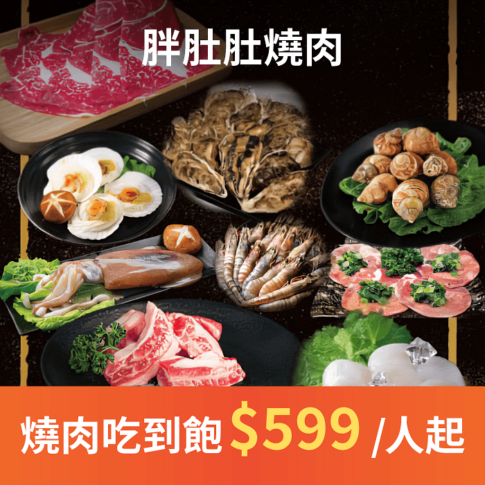 胖肚肚燒肉是一家烤肉連鎖店，氛圍輕鬆愉快，適合朋友們的聚會，充滿了地道的臺灣煙火氣。